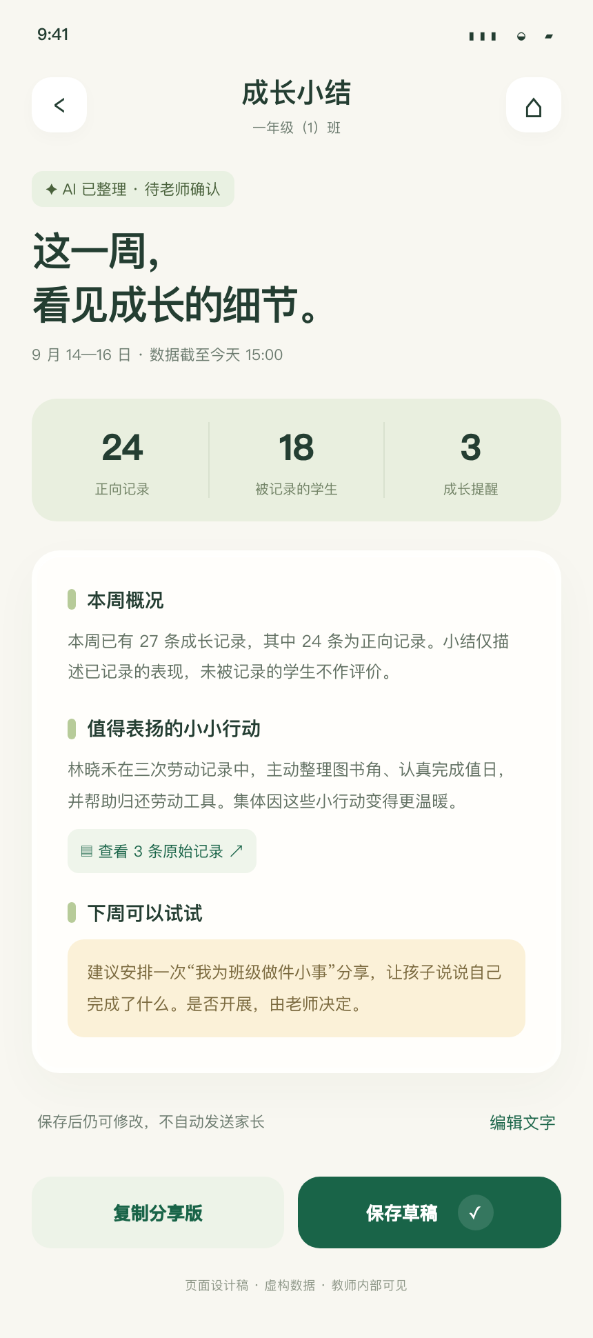 教师端成长小结界面