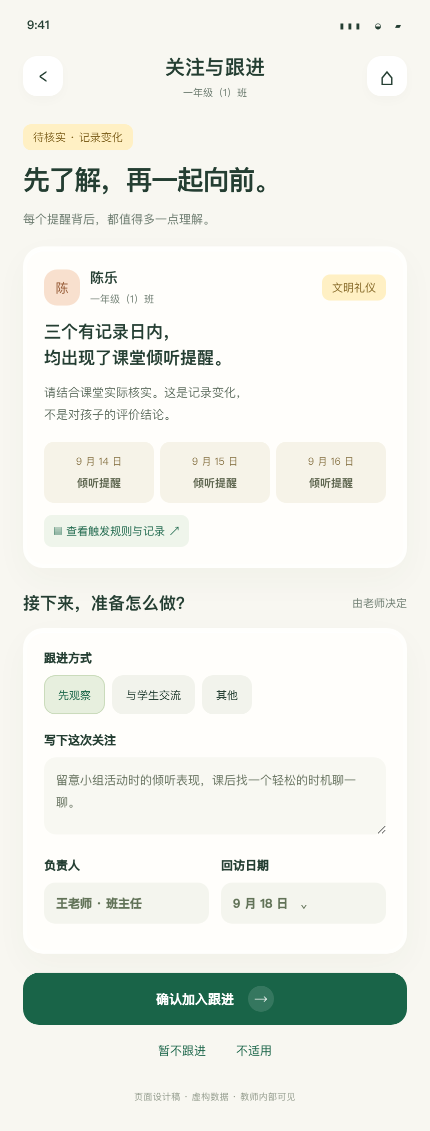 教师端关注跟进界面
