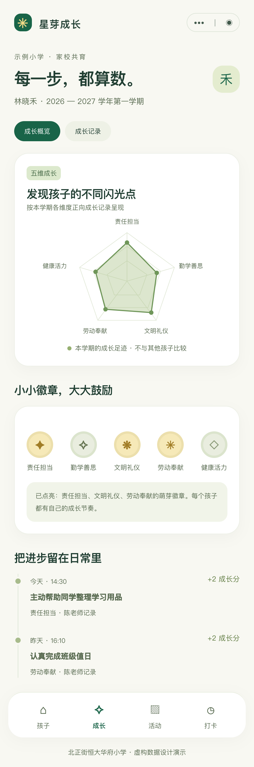 五维成长档案界面