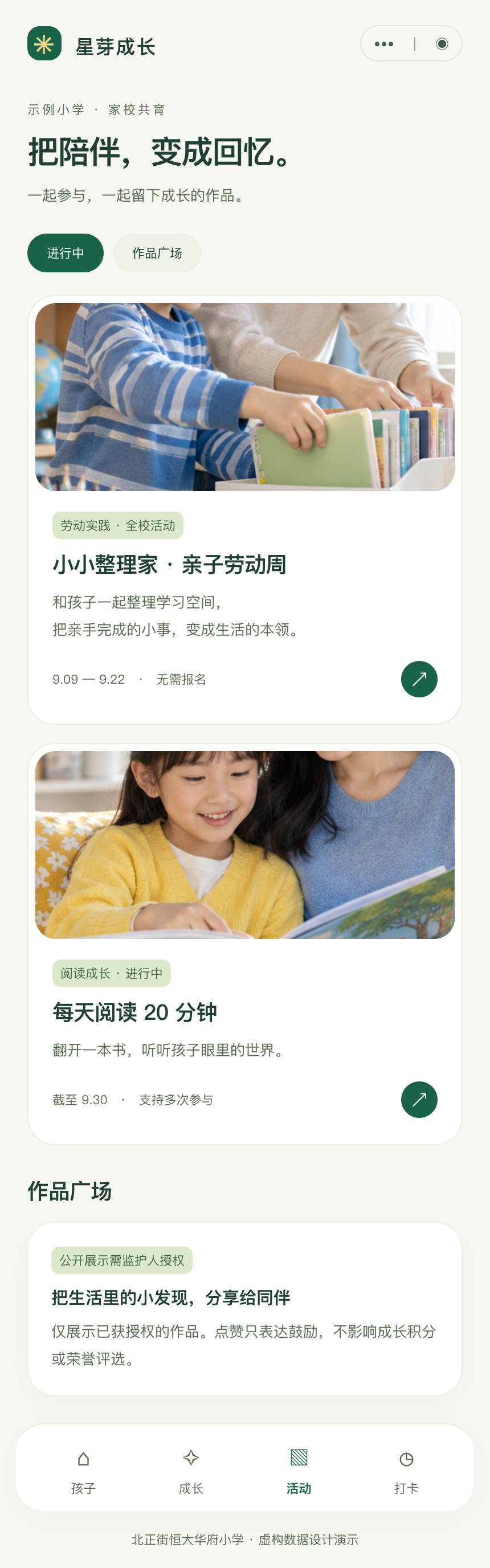 一起参与校园活动界面