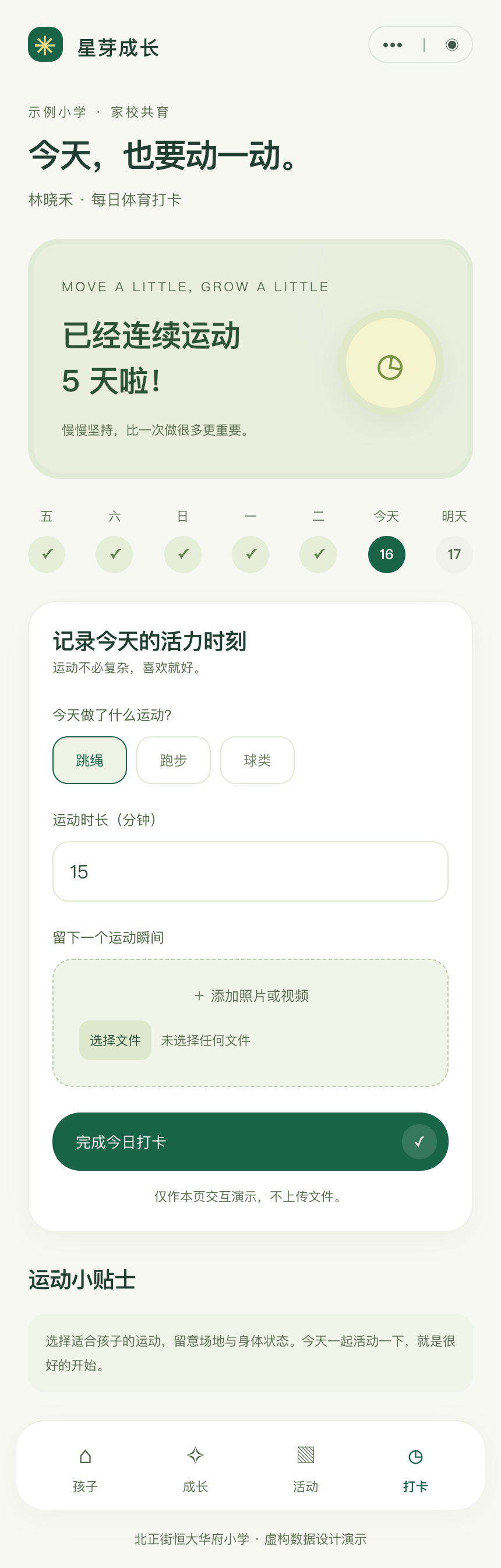 记录每日运动界面