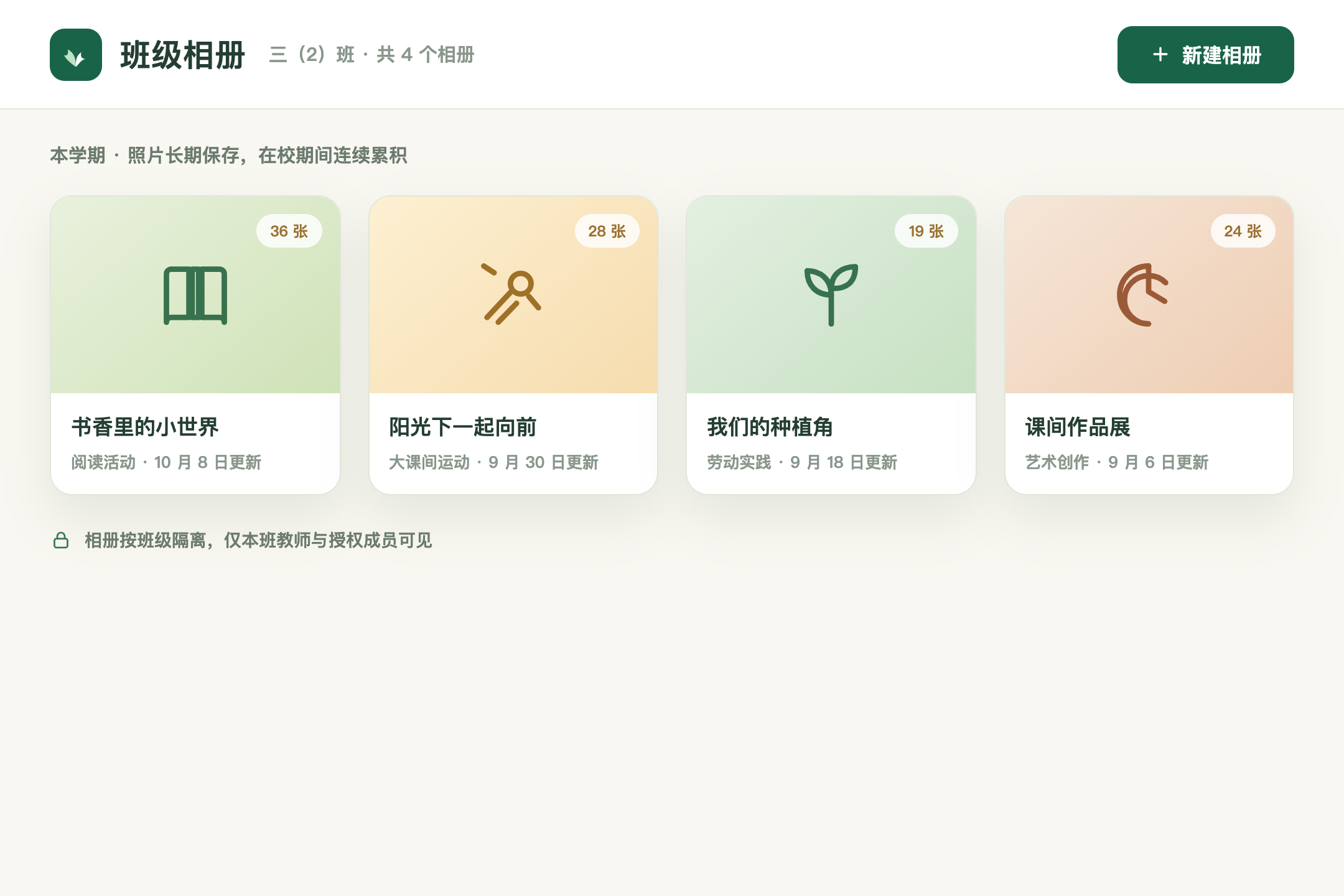 班级相册界面:按相册分类沉淀阅读、运动、劳动、艺术等校园瞬间,按班级隔离、长期保存