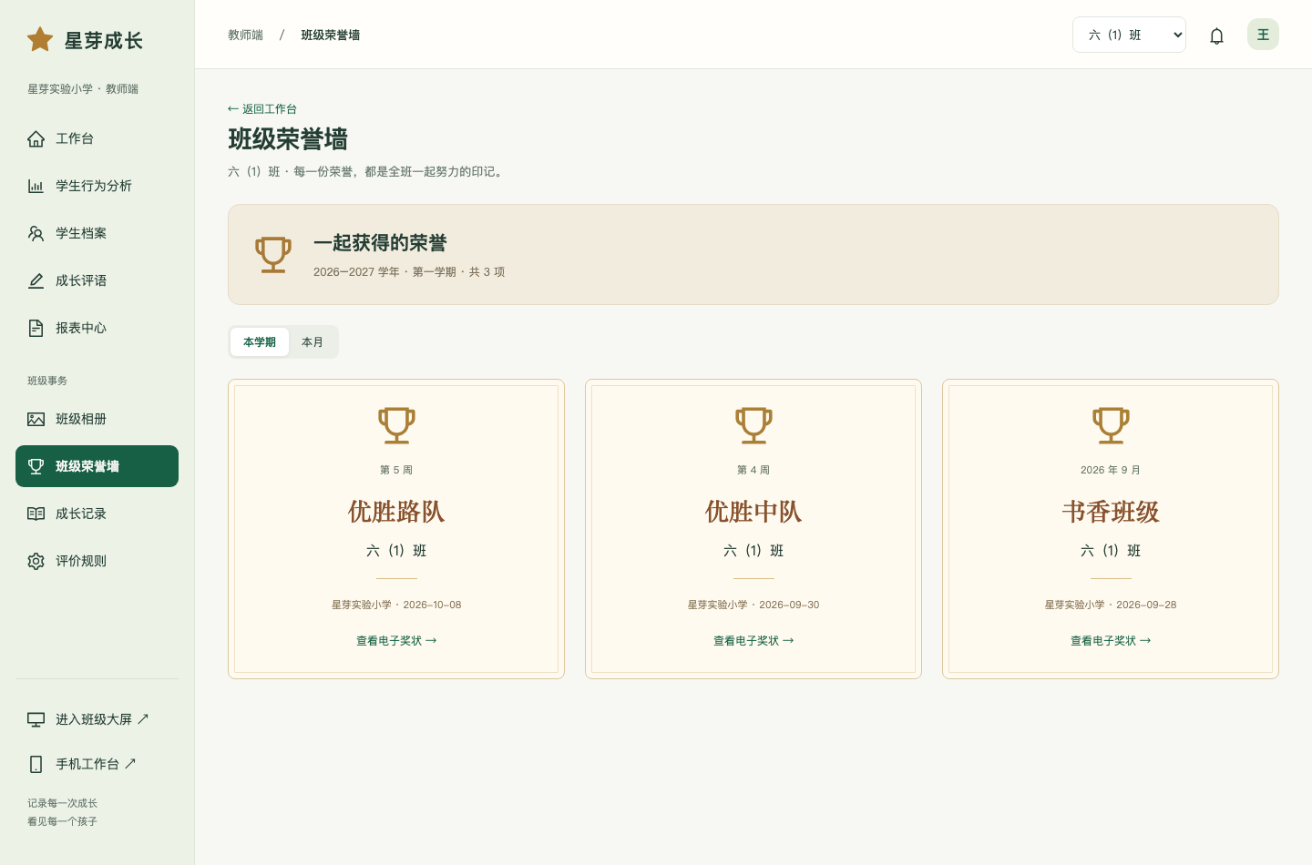 教师电脑上的班级荣誉墙:周奖、学期奖与可打印的电子奖状